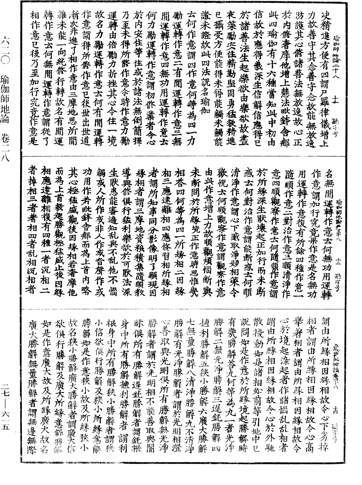 File:《中華大藏經》 第27冊 第615頁.png