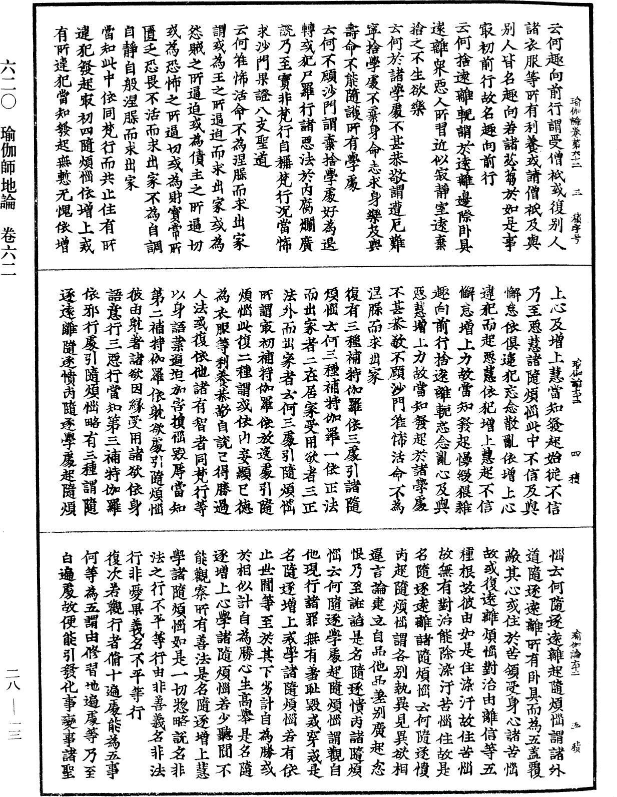 File:《中華大藏經》 第28冊 第0013頁.png