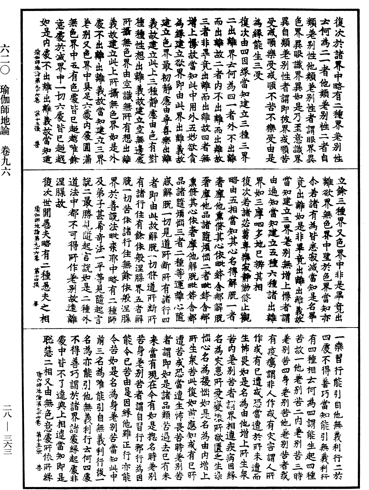 File:《中華大藏經》 第28冊 第0363頁.png