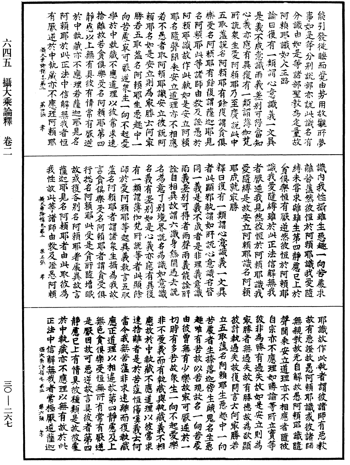 File:《中華大藏經》 第30冊 第0267頁.png