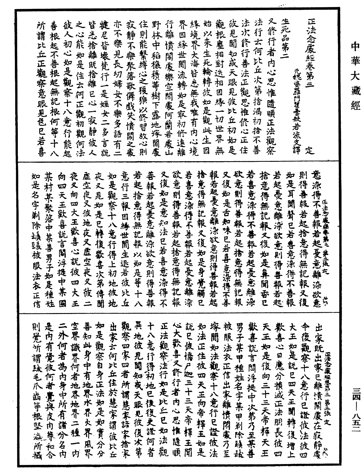 File:《中華大藏經》 第34冊 第0852頁.png