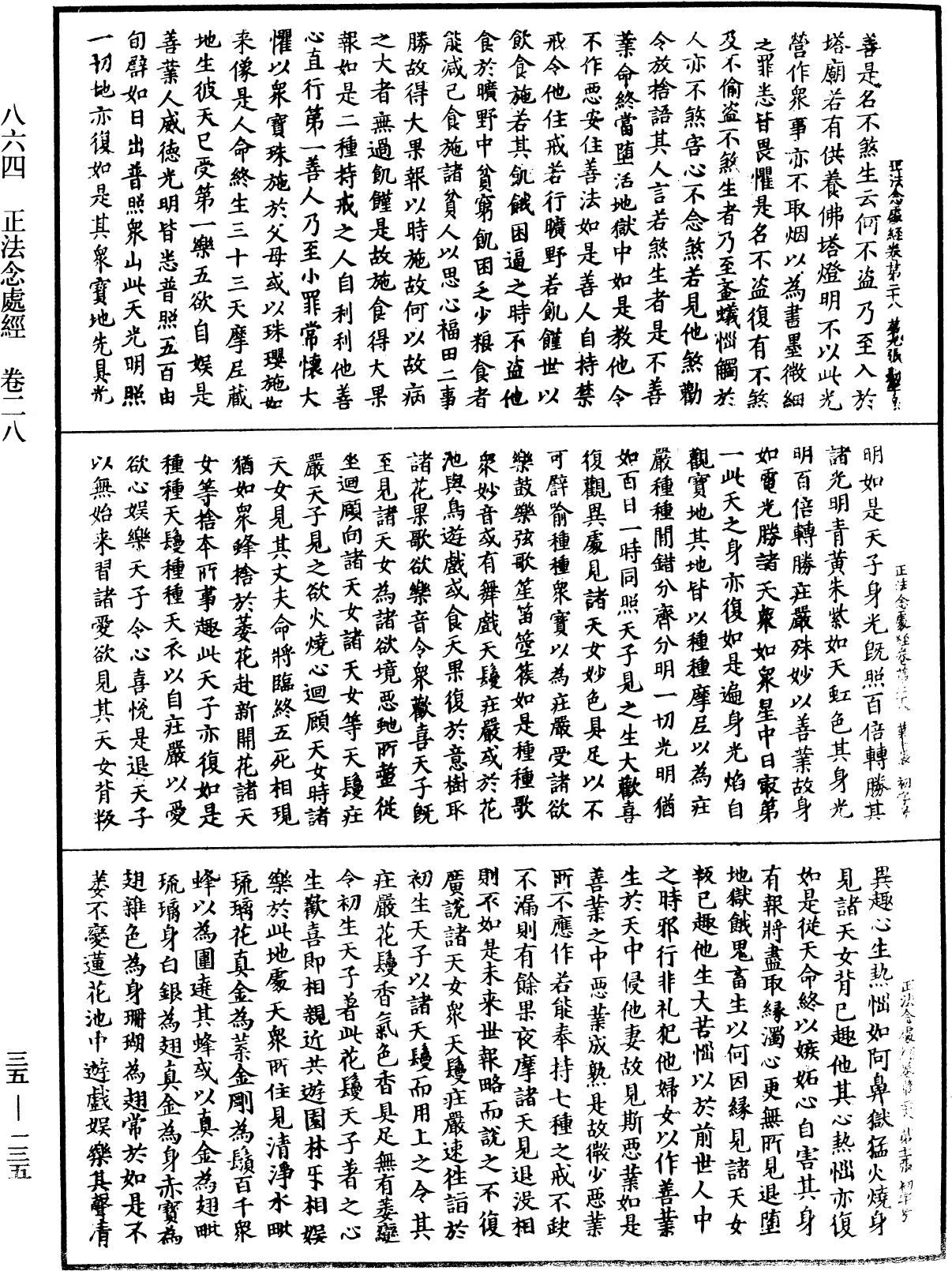 File:《中華大藏經》 第35冊 第0135頁.png