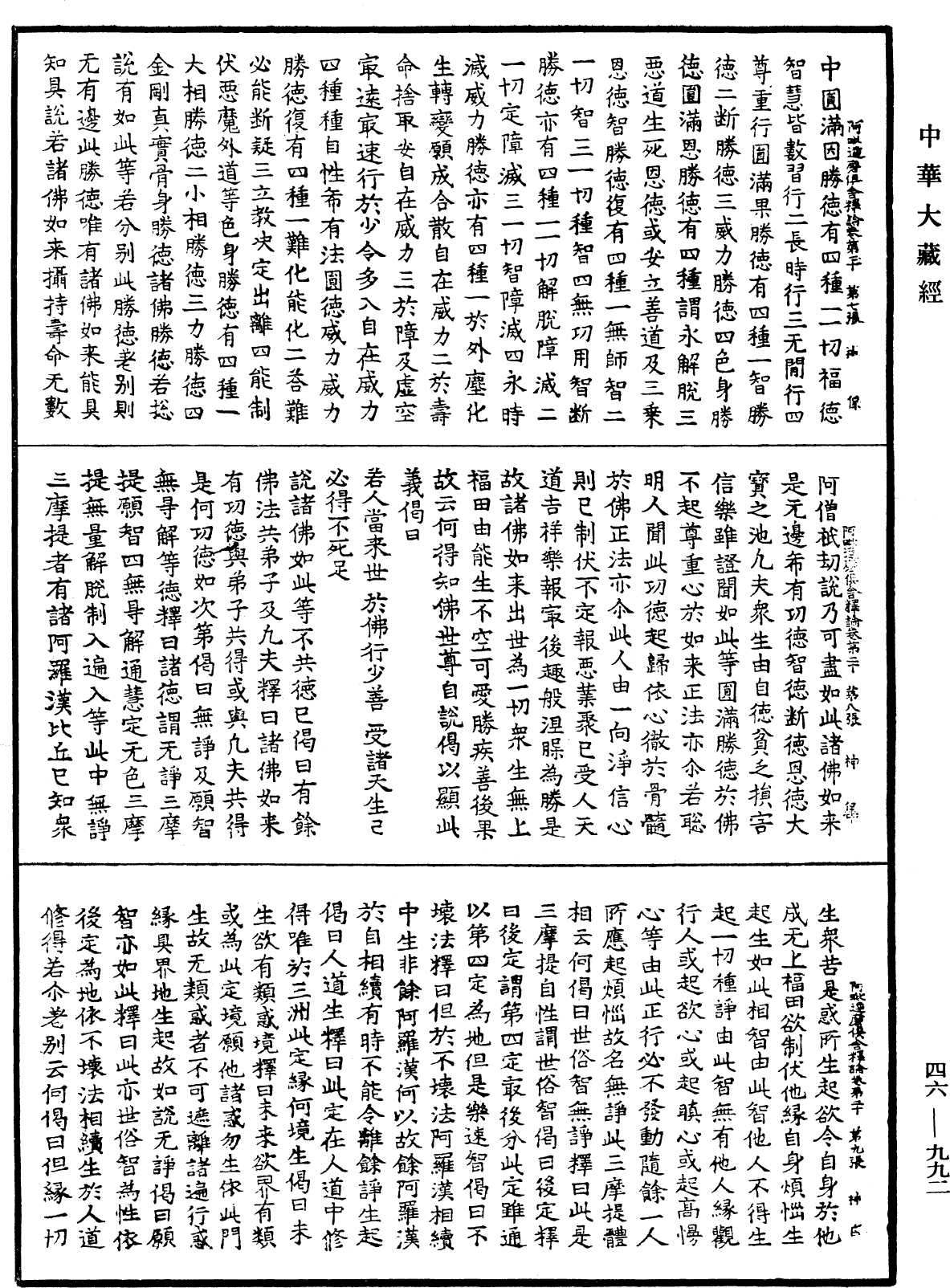 阿毗達磨俱舍釋論《中華大藏經》_第46冊_第0992頁