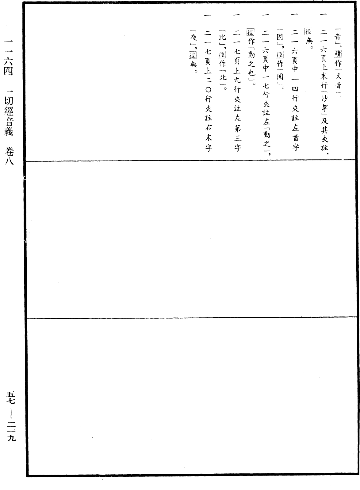 File:《中華大藏經》 第57冊 第0219頁.png