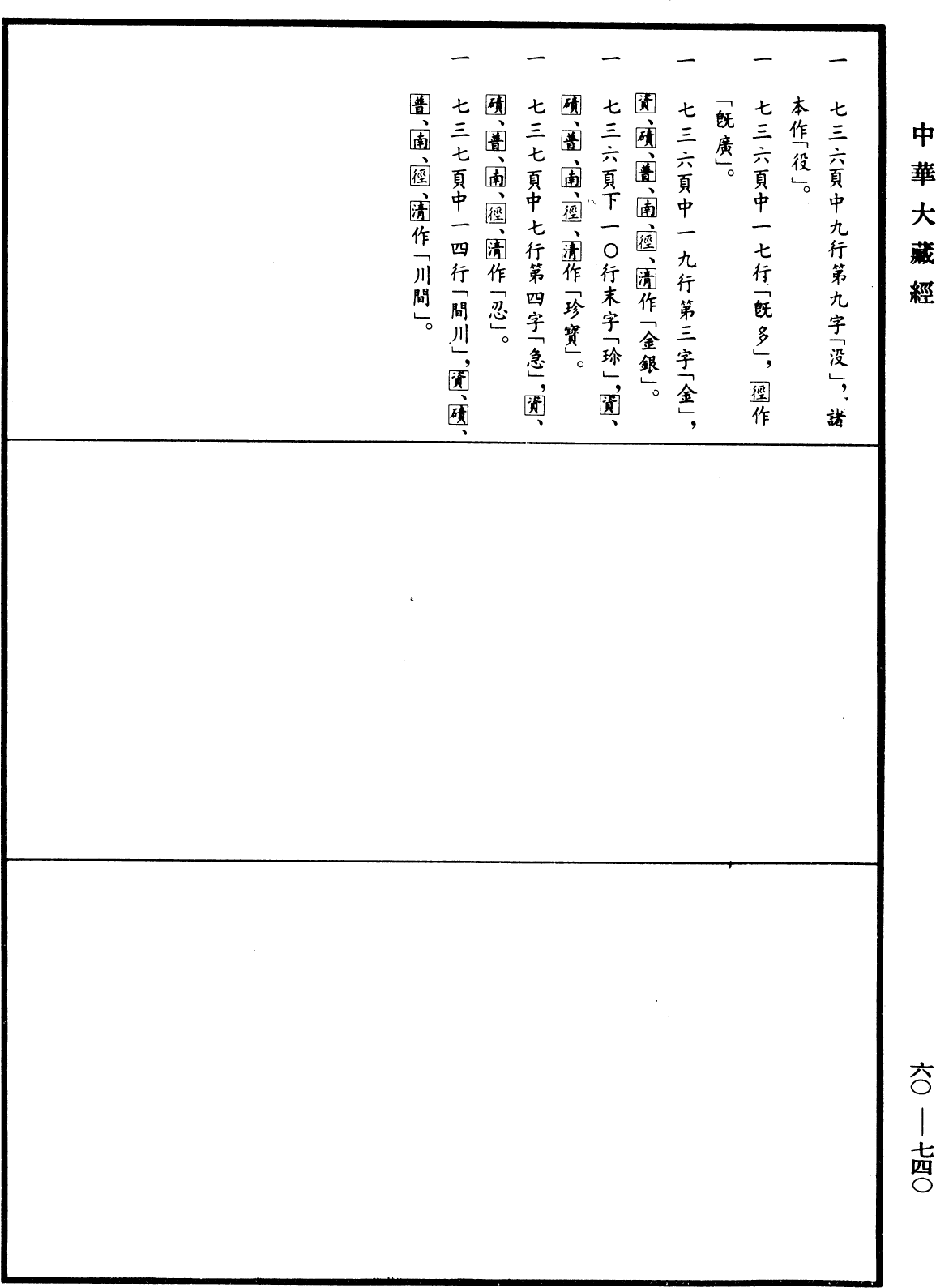 File:《中華大藏經》 第60冊 第0740頁.png