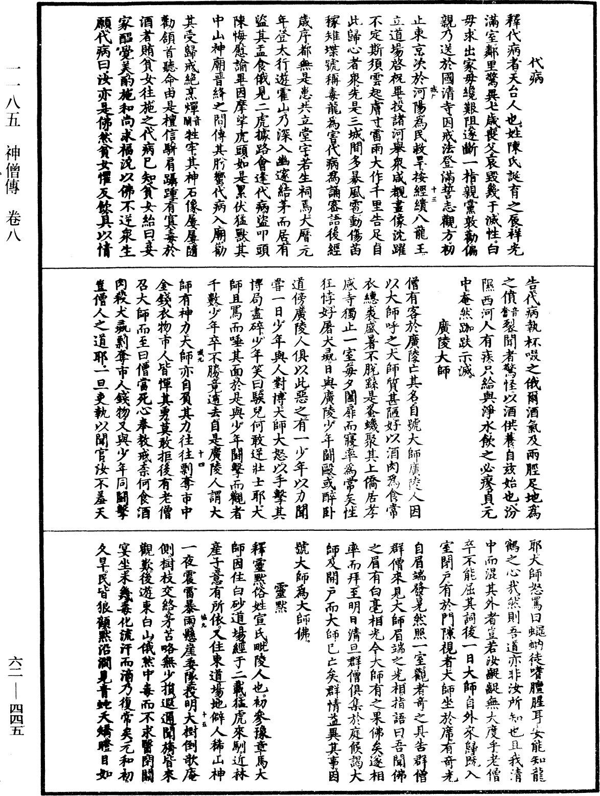 File:《中華大藏經》 第62冊 第0445頁.png