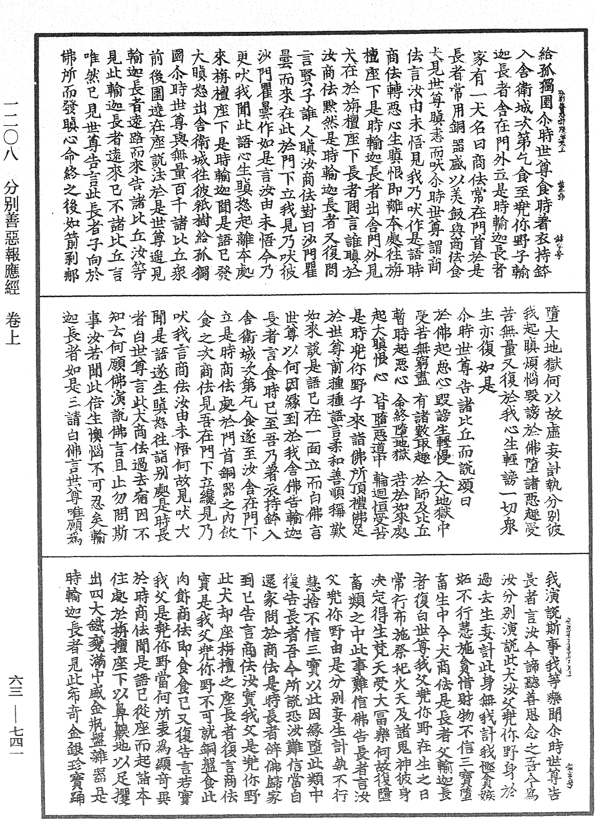 File:《中華大藏經》 第63冊 第0741頁.png