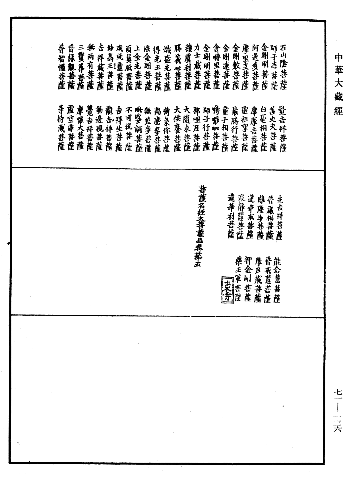 File:《中華大藏經》 第71冊 第136頁.png