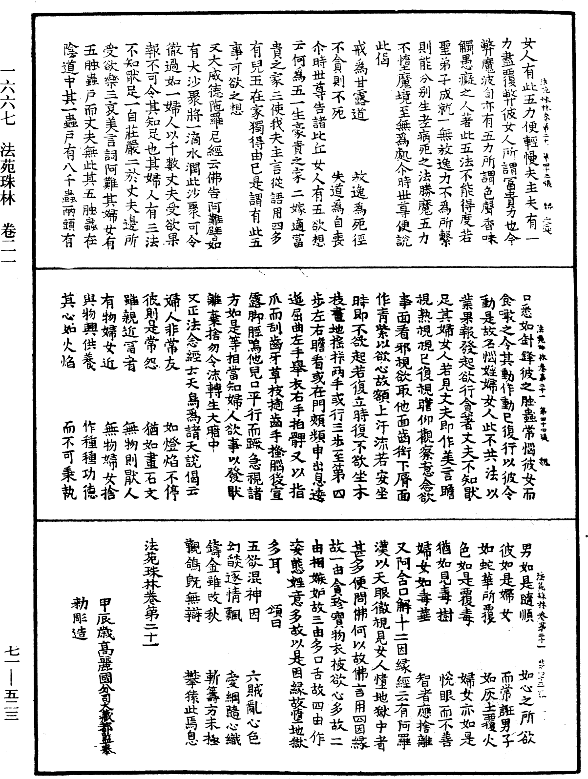 File:《中華大藏經》 第71冊 第523頁.png