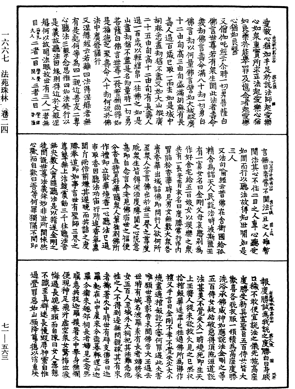 File:《中華大藏經》 第71冊 第563頁.png