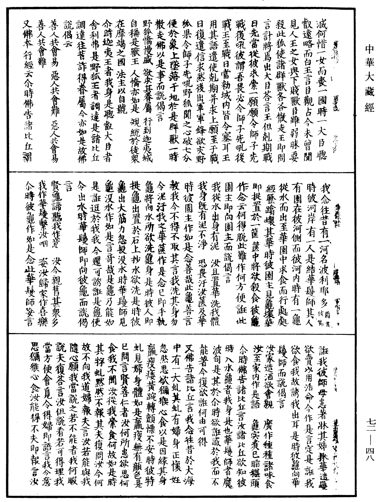 File:《中華大藏經》 第72冊 第048頁.png
