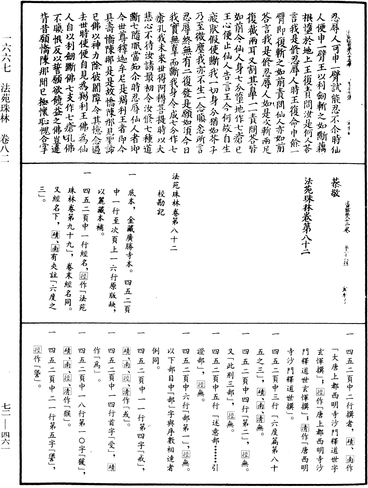 File:《中華大藏經》 第72冊 第461頁.png