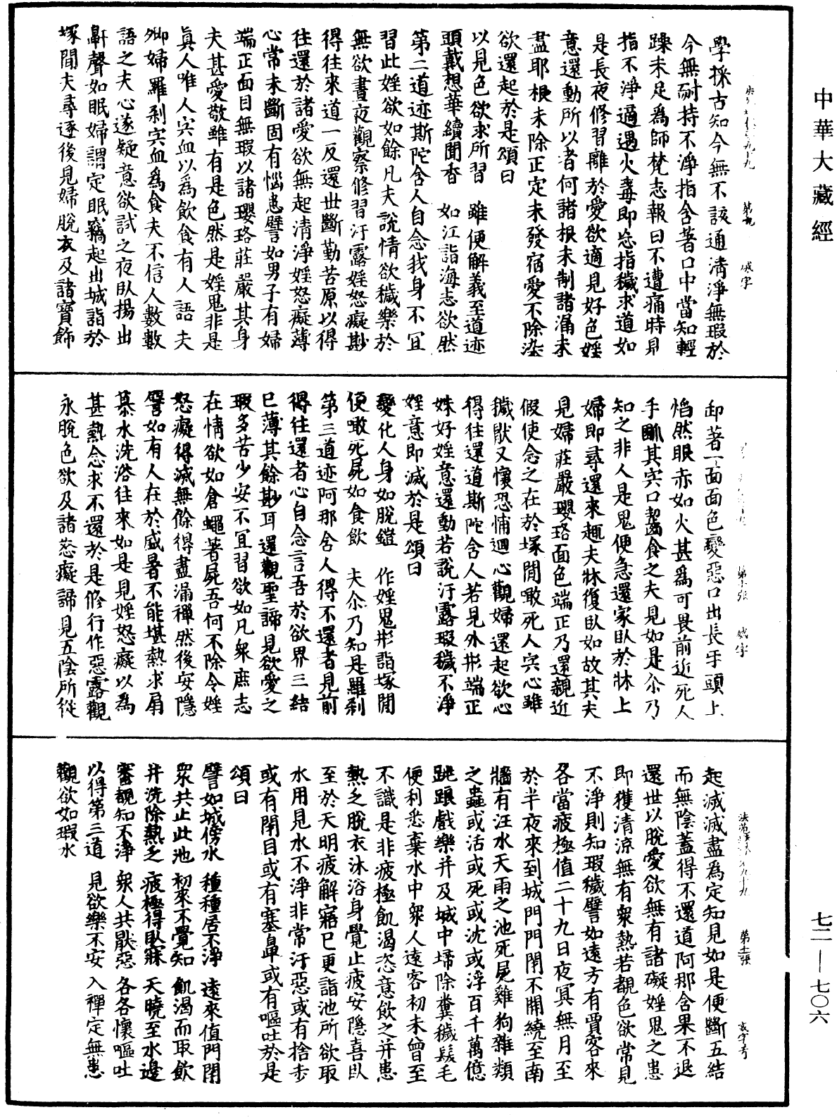 File:《中華大藏經》 第72冊 第706頁.png