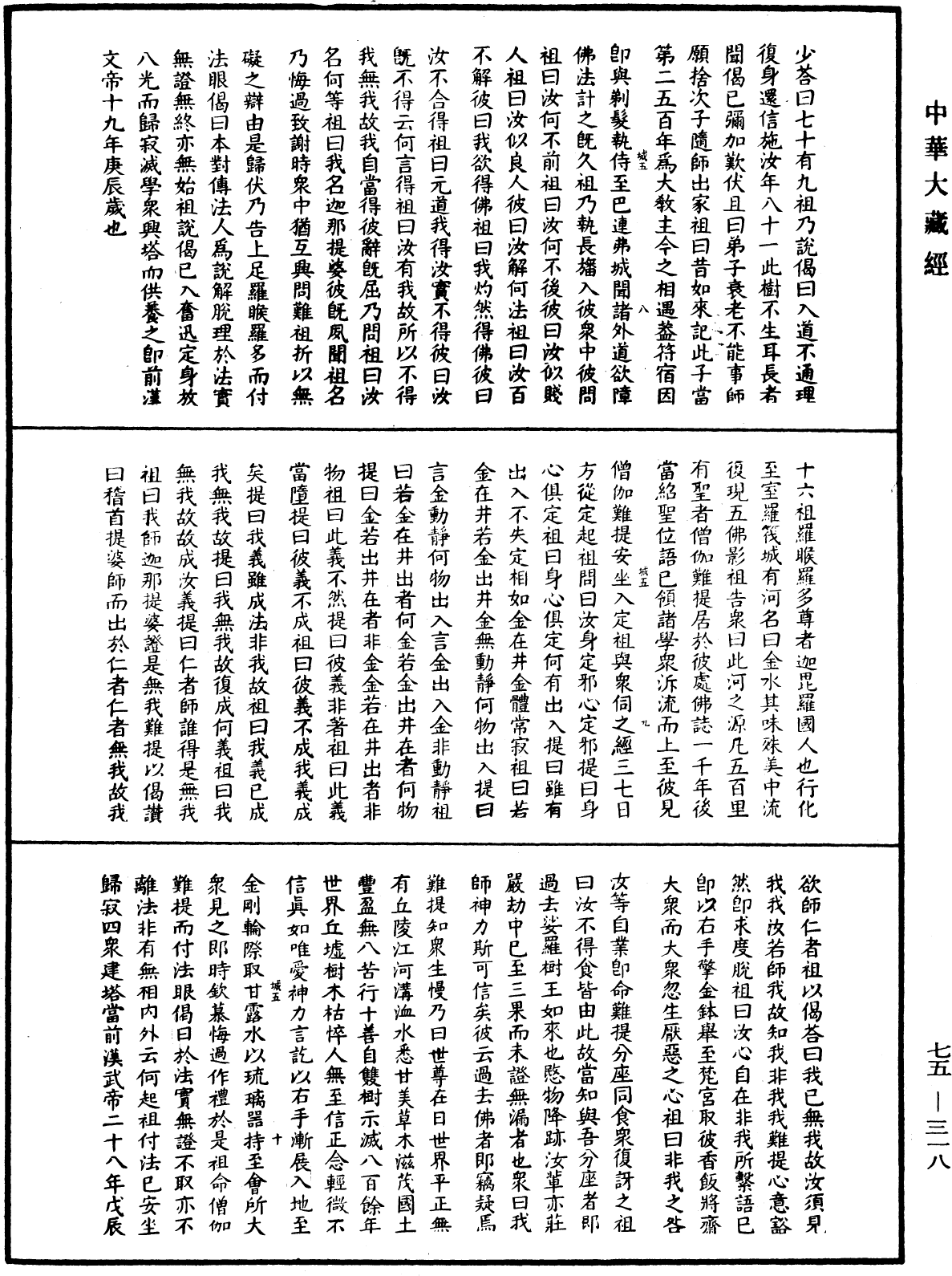 File:《中華大藏經》 第75冊 第318頁.png