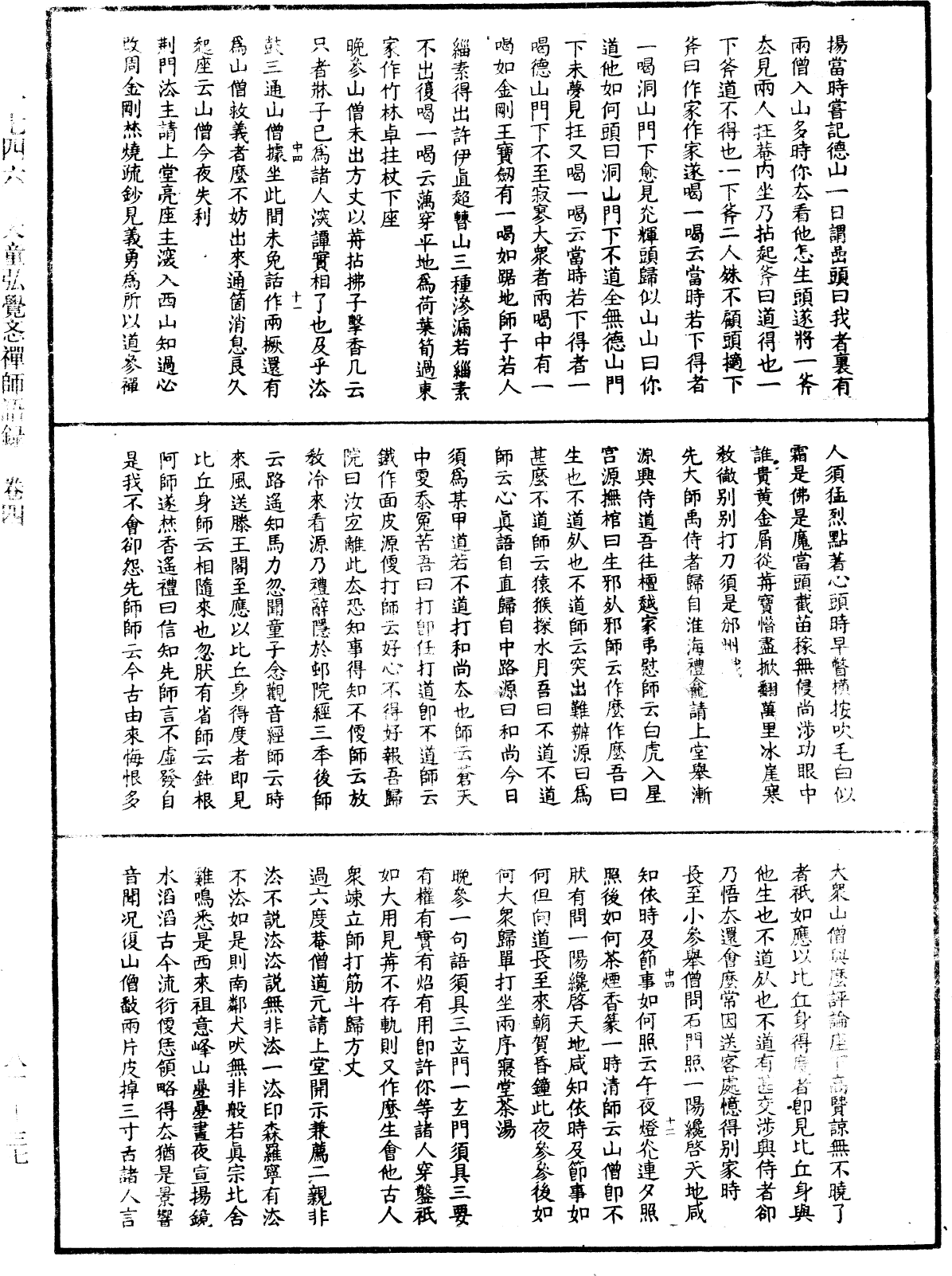 天童弘觉忞禅师语录《中华大藏经》_第81册_第0037页