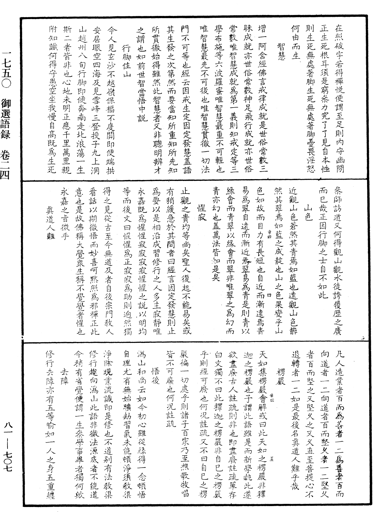 File:《中華大藏經》 第81冊 第0707頁.png
