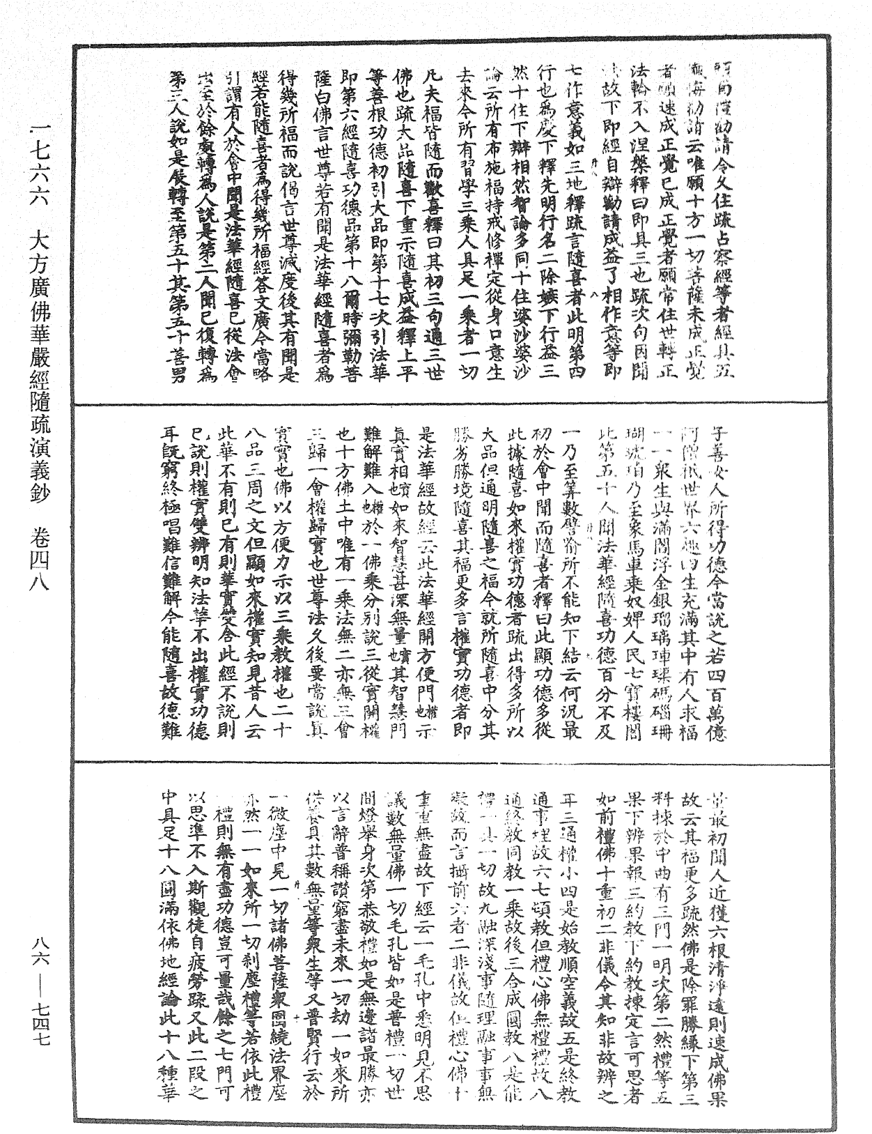 File:《中華大藏經》 第86冊 第0747頁.png
