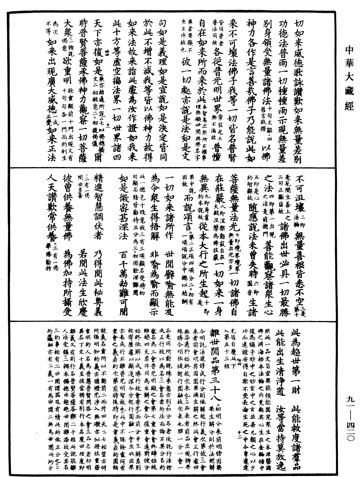 File:《中華大藏經》 第91冊 第0420頁.png