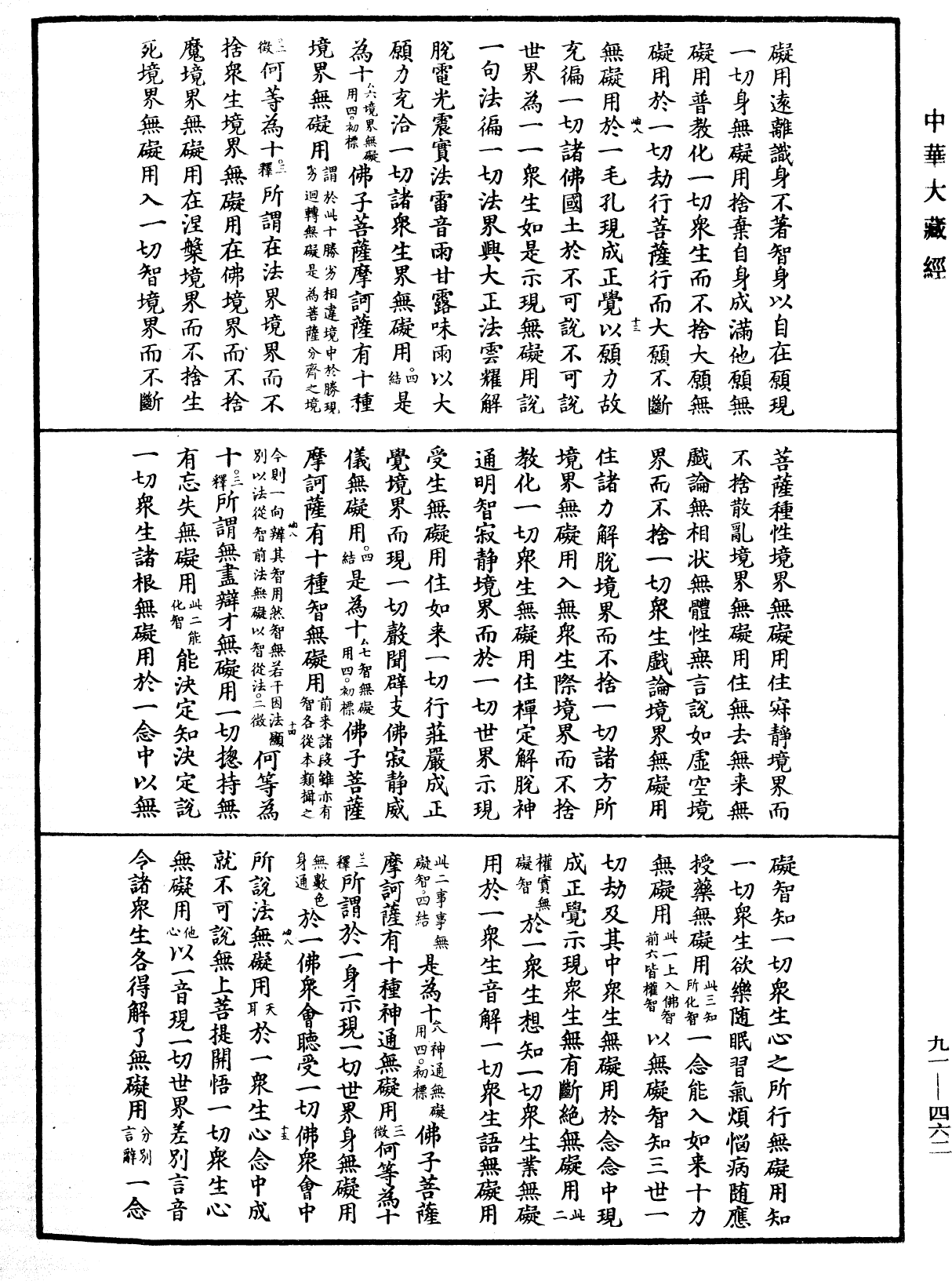 File:《中華大藏經》 第91冊 第0462頁.png