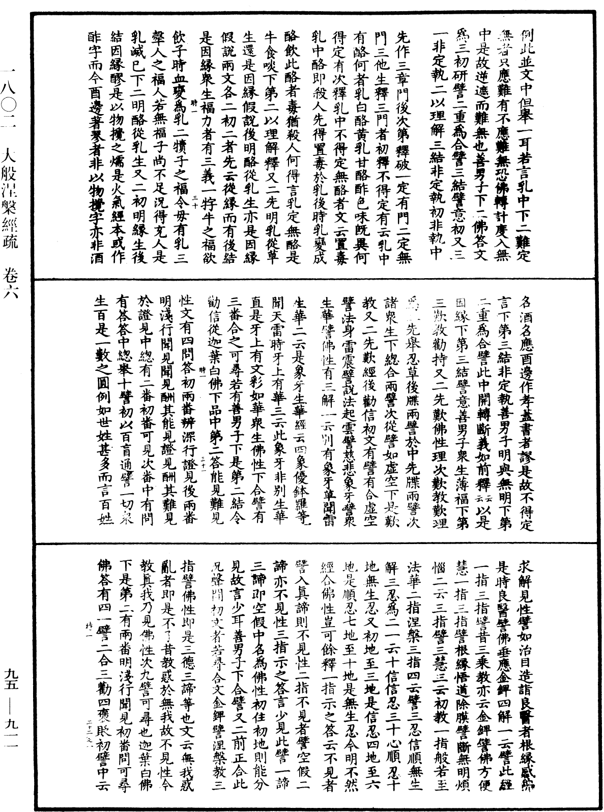 File:《中華大藏經》 第95冊 第911頁.png
