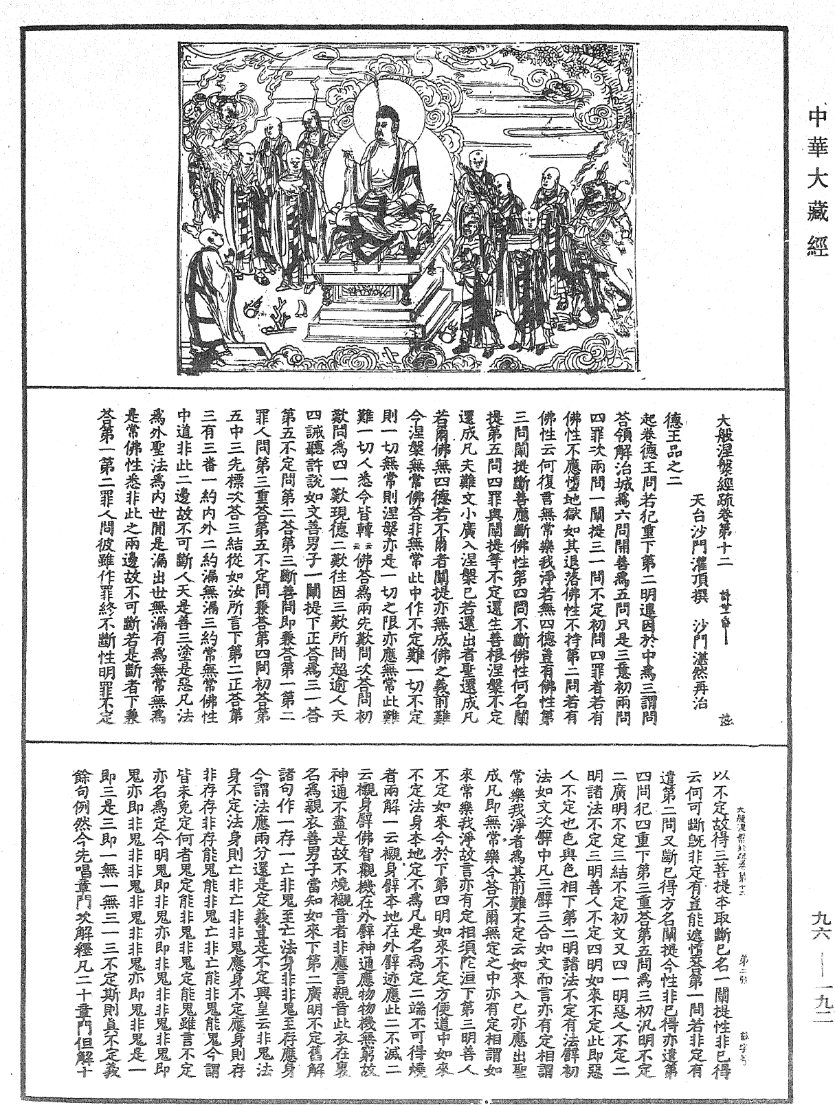 File:《中華大藏經》 第96冊 第192頁.png