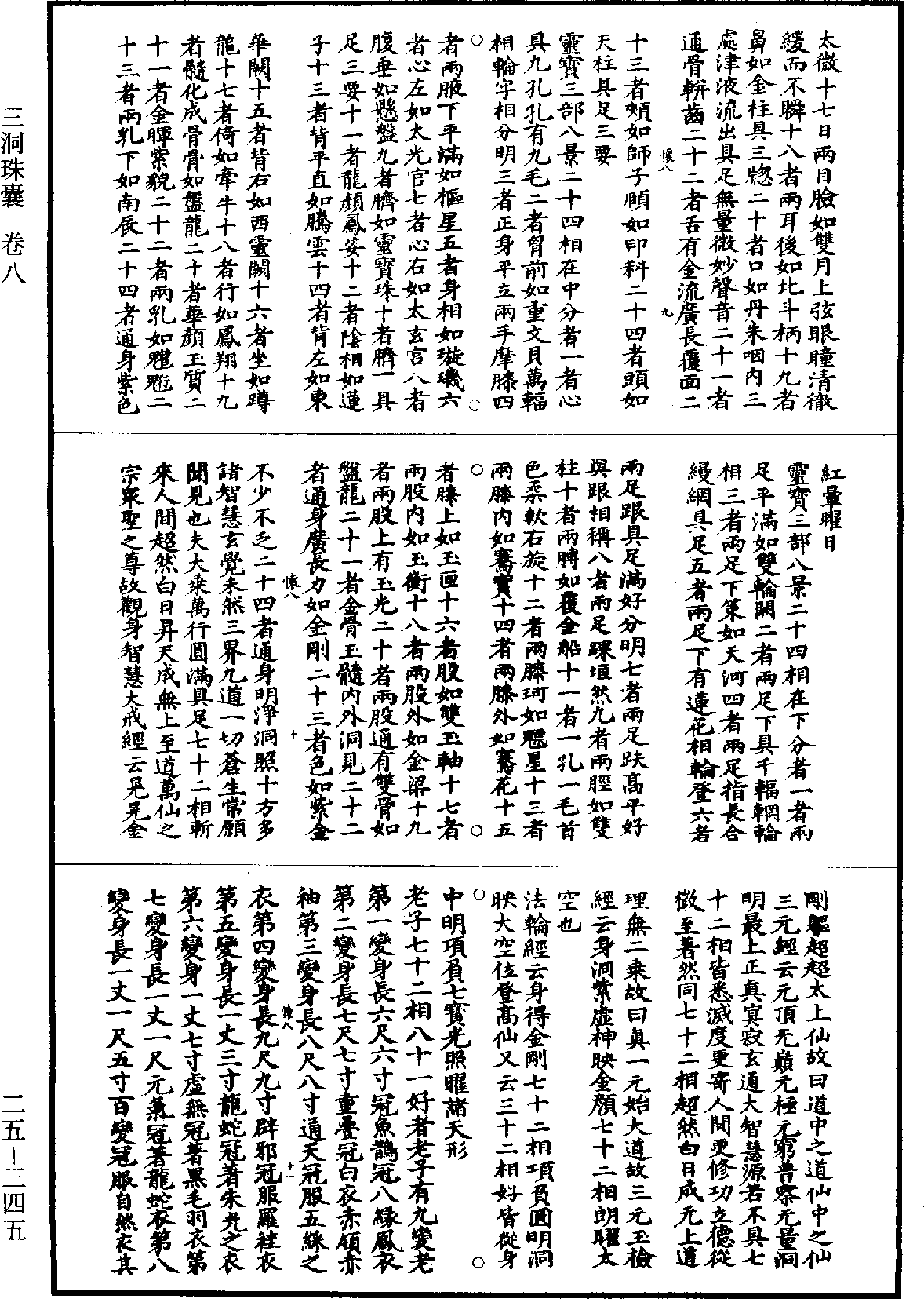 三洞珠囊《道藏》第25册_第345页