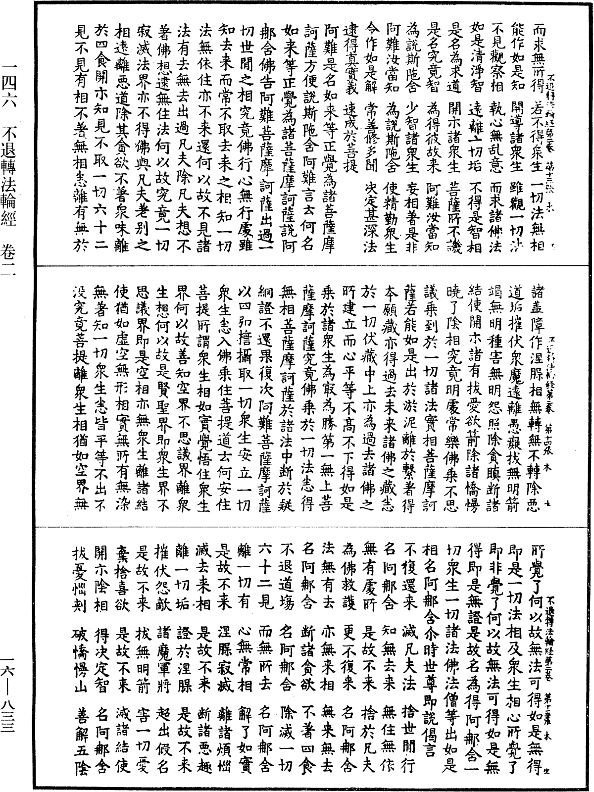 File:《中華大藏經》 第16冊 第833頁.png