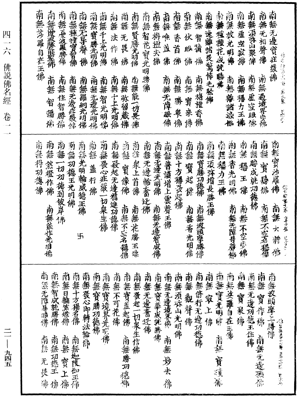 File:《中華大藏經》 第21冊 第945頁.png