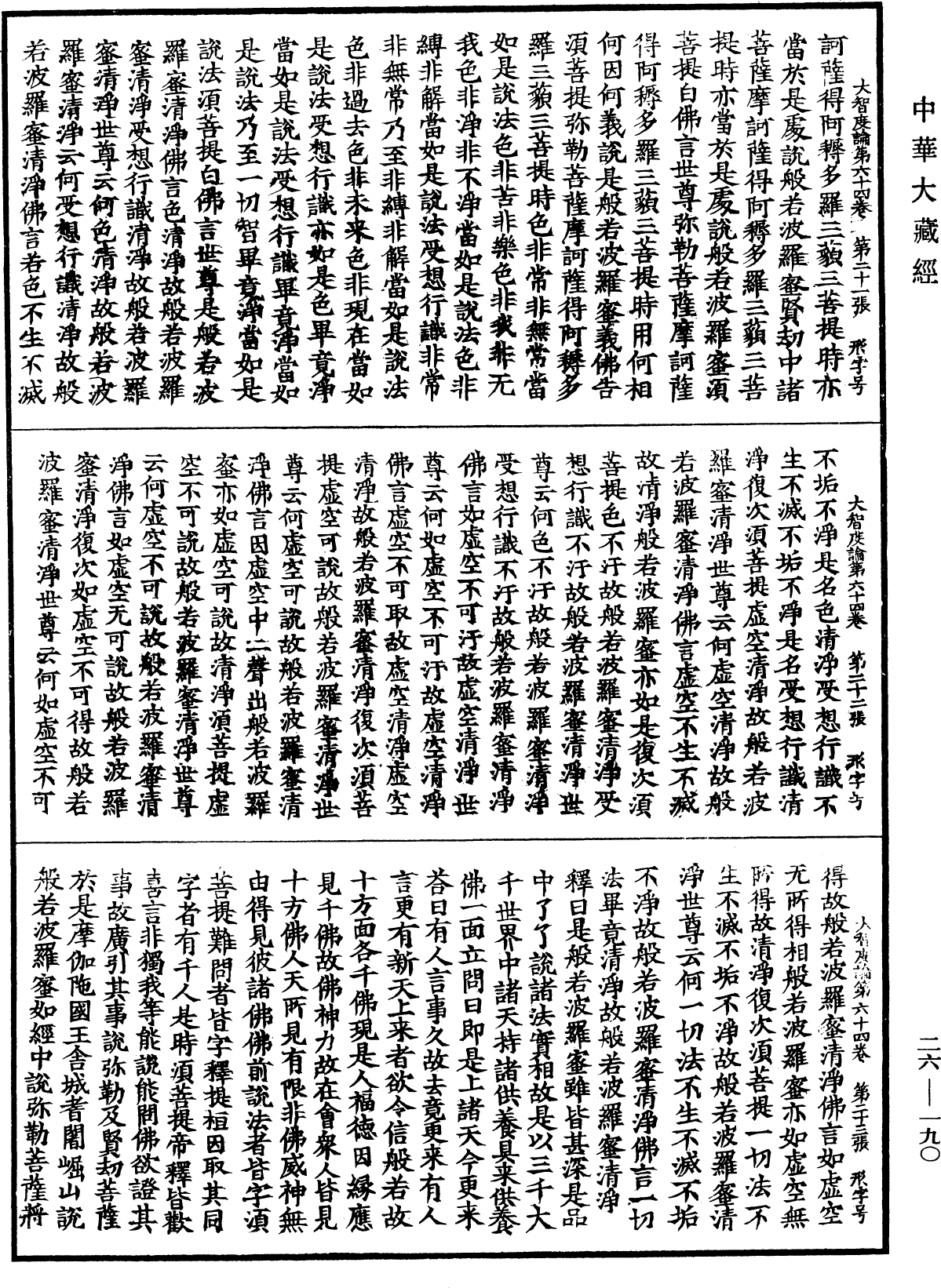 File:《中華大藏經》 第26冊 第190頁.png