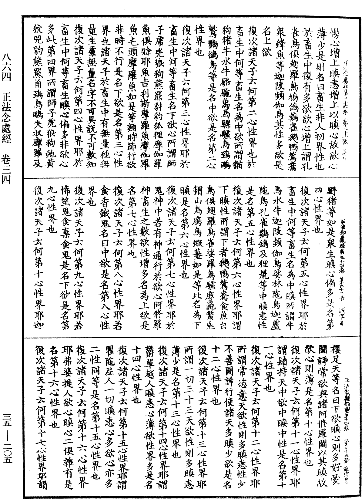 File:《中華大藏經》 第35冊 第0205頁.png