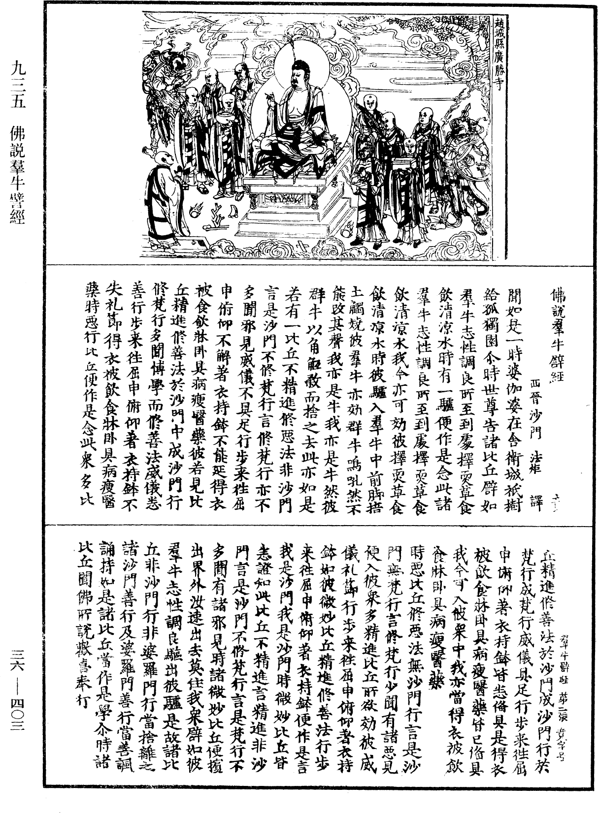File:《中華大藏經》 第36冊 第0403頁.png