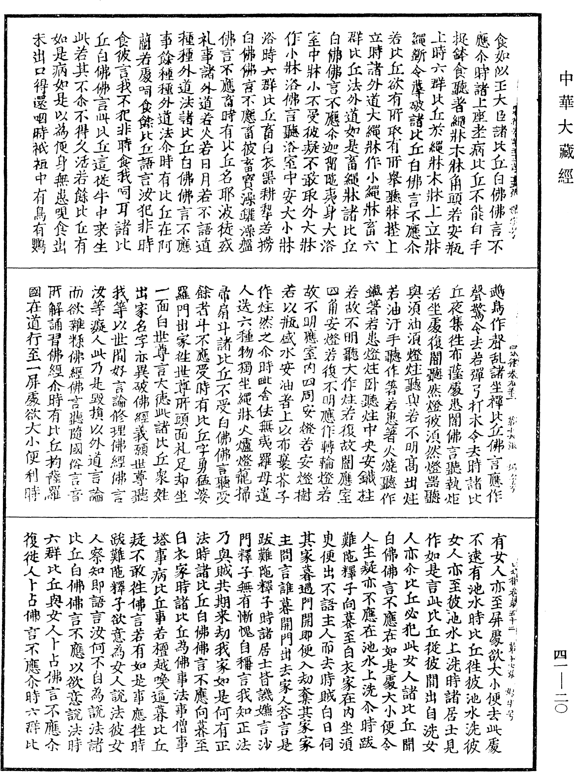 File:《中華大藏經》 第41冊 第020頁.png