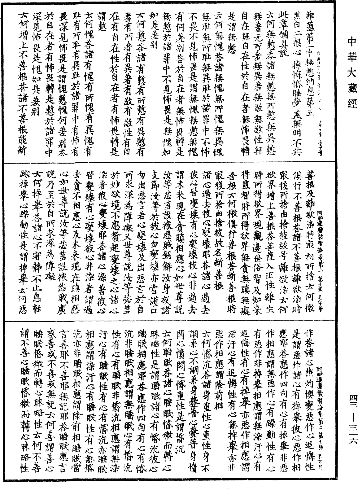 File:《中華大藏經》 第43冊 第316頁.png