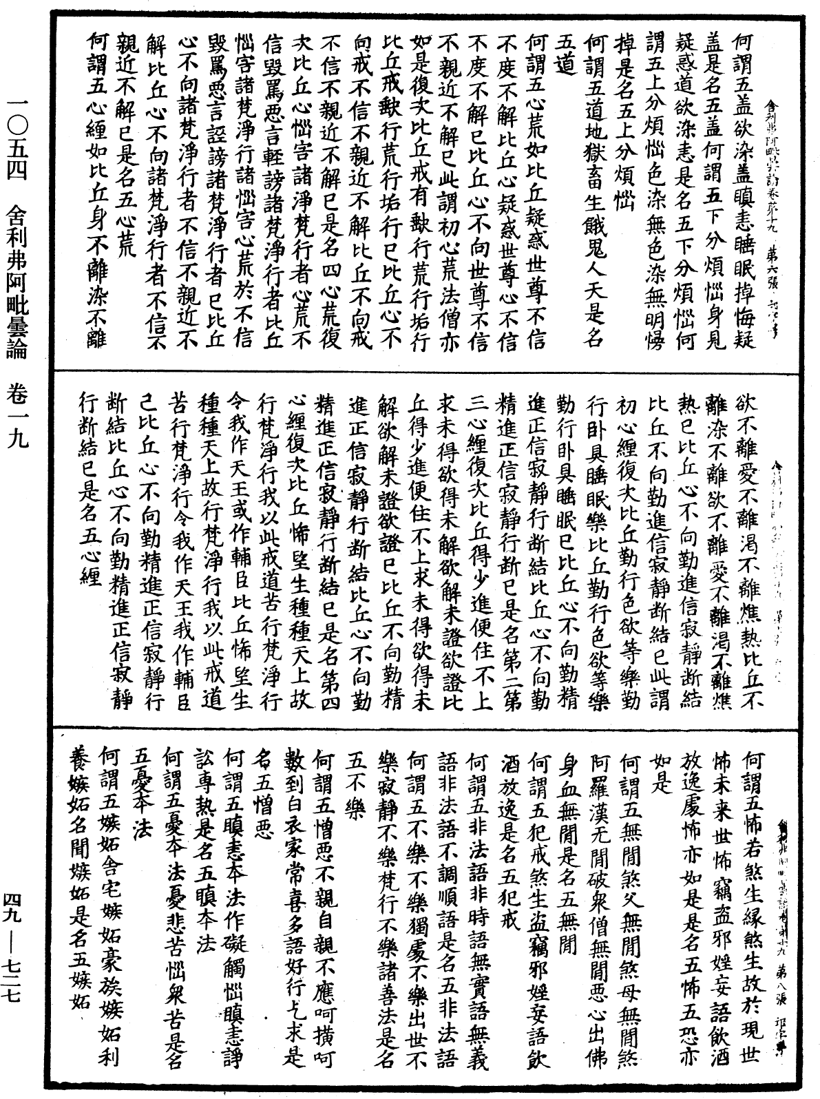 File:《中華大藏經》 第49冊 第0727頁.png