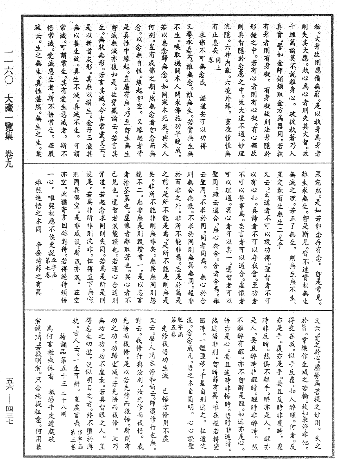 大藏一覽集《中華大藏經》_第56冊_第0437頁
