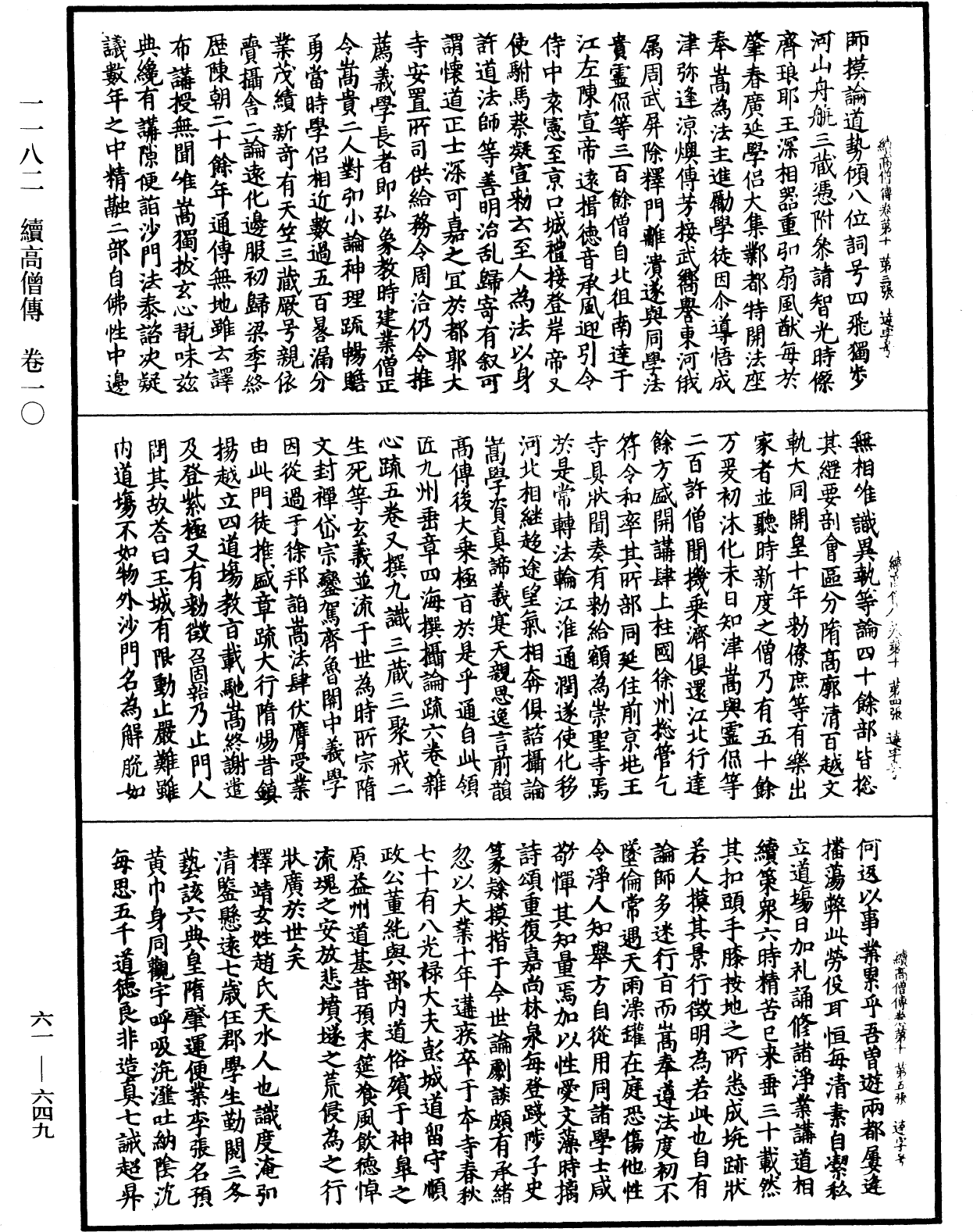 File:《中華大藏經》 第61冊 第0649頁.png