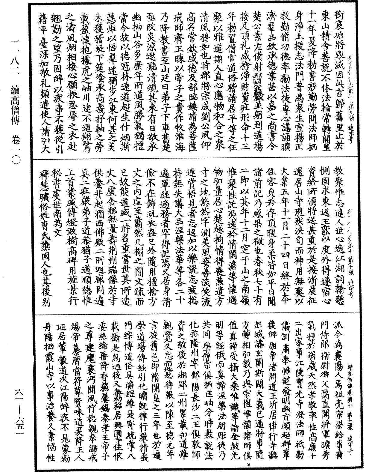 File:《中華大藏經》 第61冊 第0651頁.png