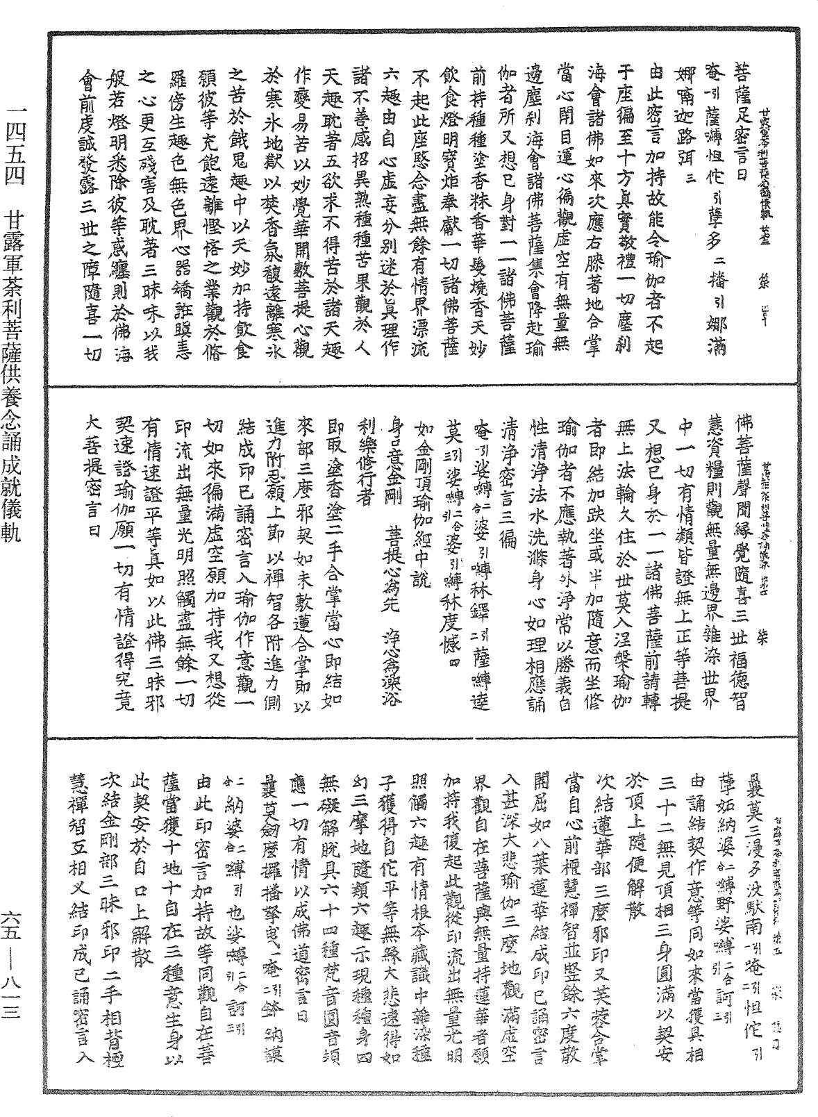 File:《中華大藏經》 第65冊 第0813頁.png