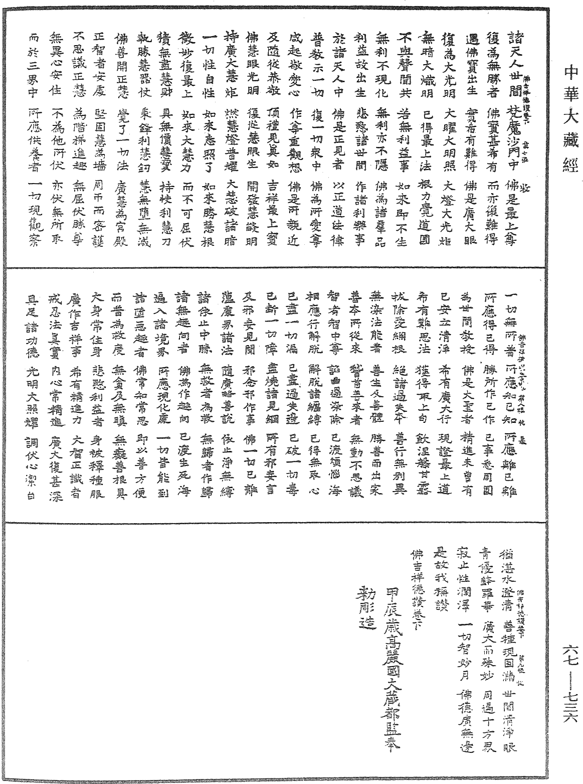 File:《中華大藏經》 第67冊 第736頁.png