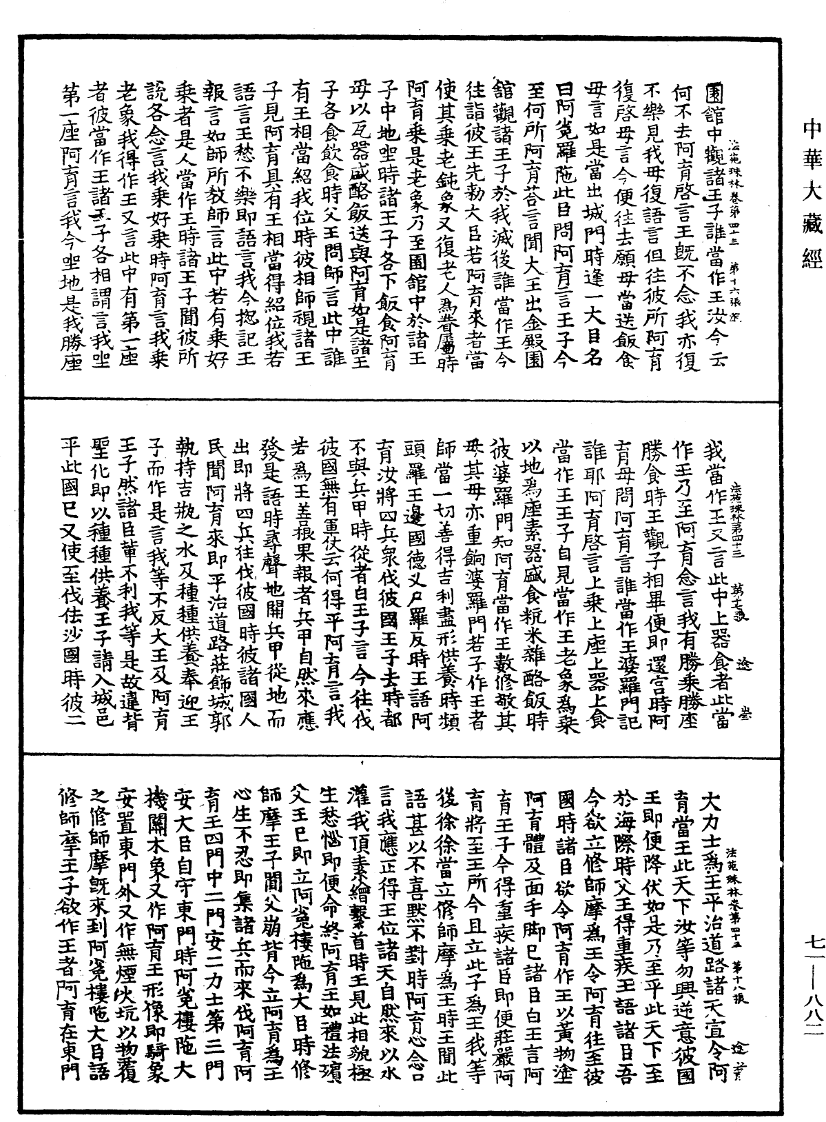 File:《中華大藏經》 第71冊 第882頁.png