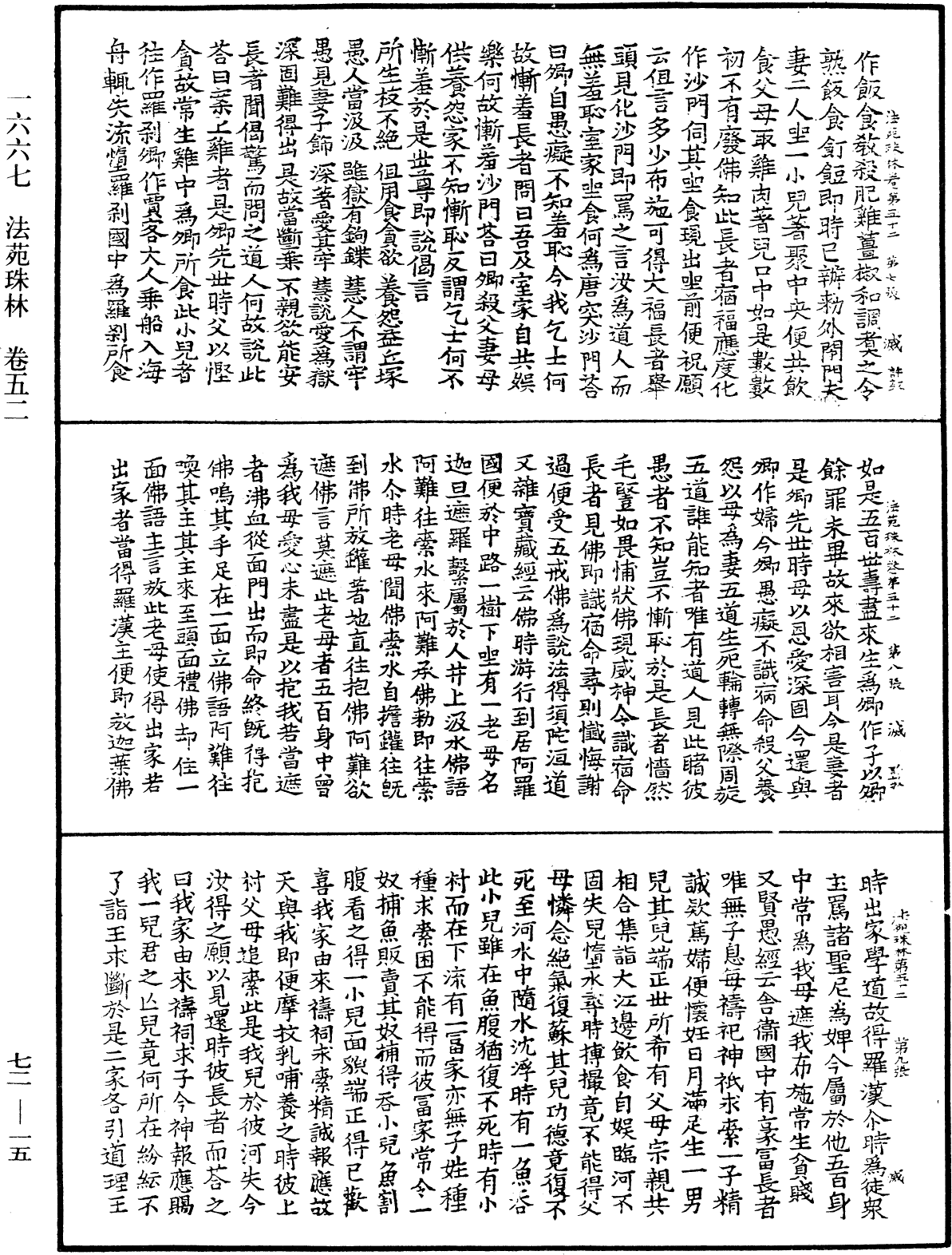 File:《中華大藏經》 第72冊 第015頁.png