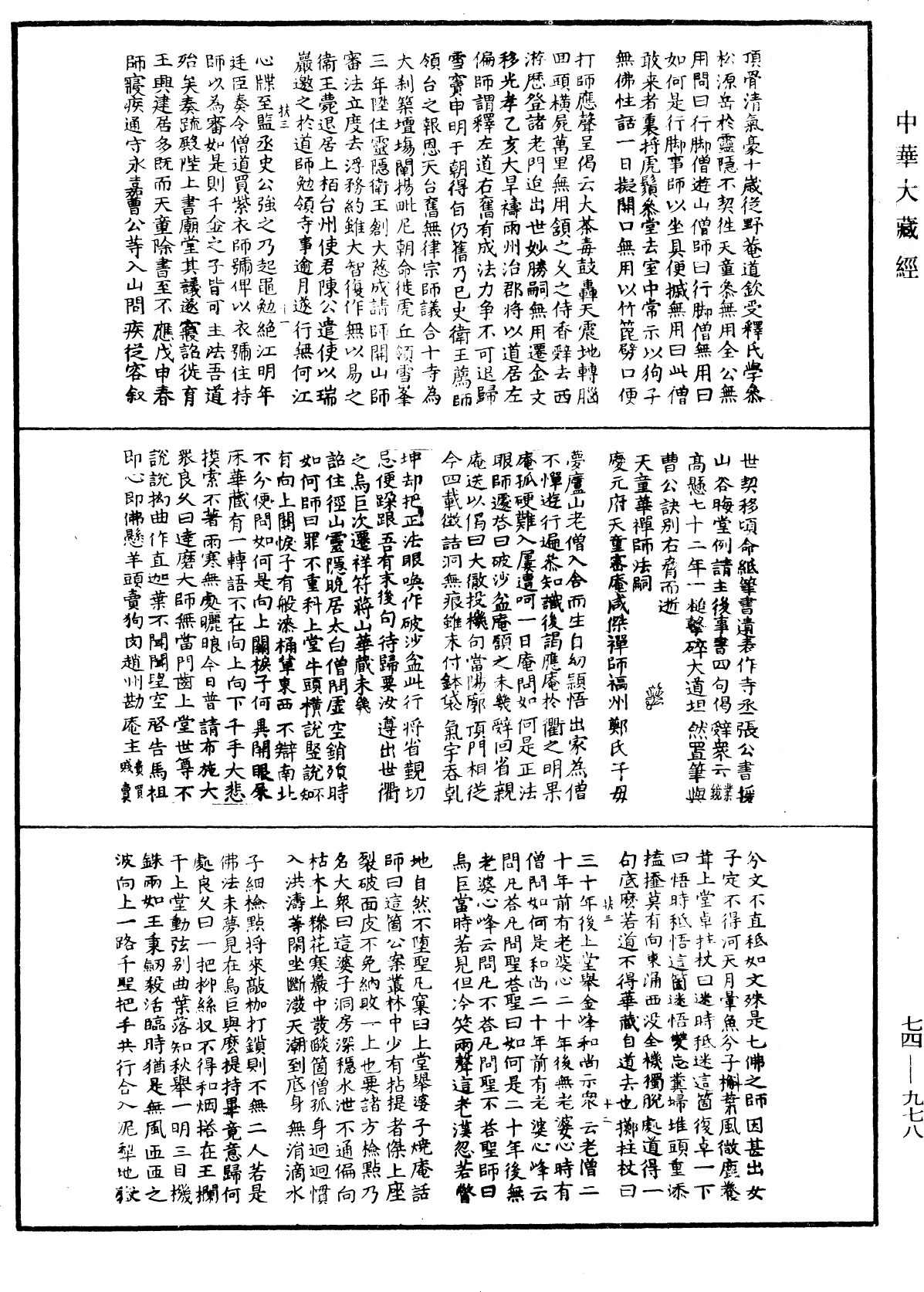 續傳燈錄《中華大藏經》_第74冊_第978頁
