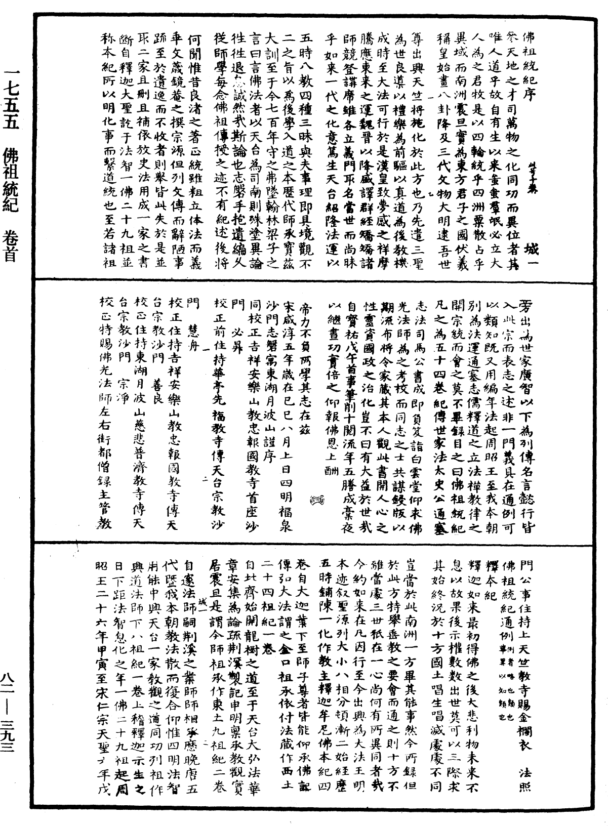 File:《中華大藏經》 第82冊 第0393頁.png