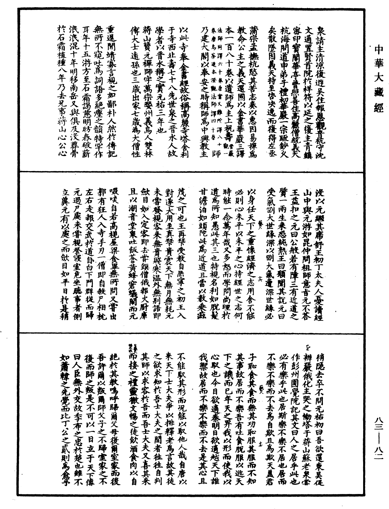 File:《中華大藏經》 第83冊 第0082頁.png