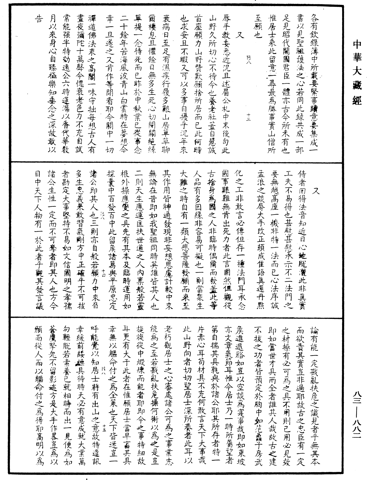 File:《中華大藏經》 第83冊 第0882頁.png