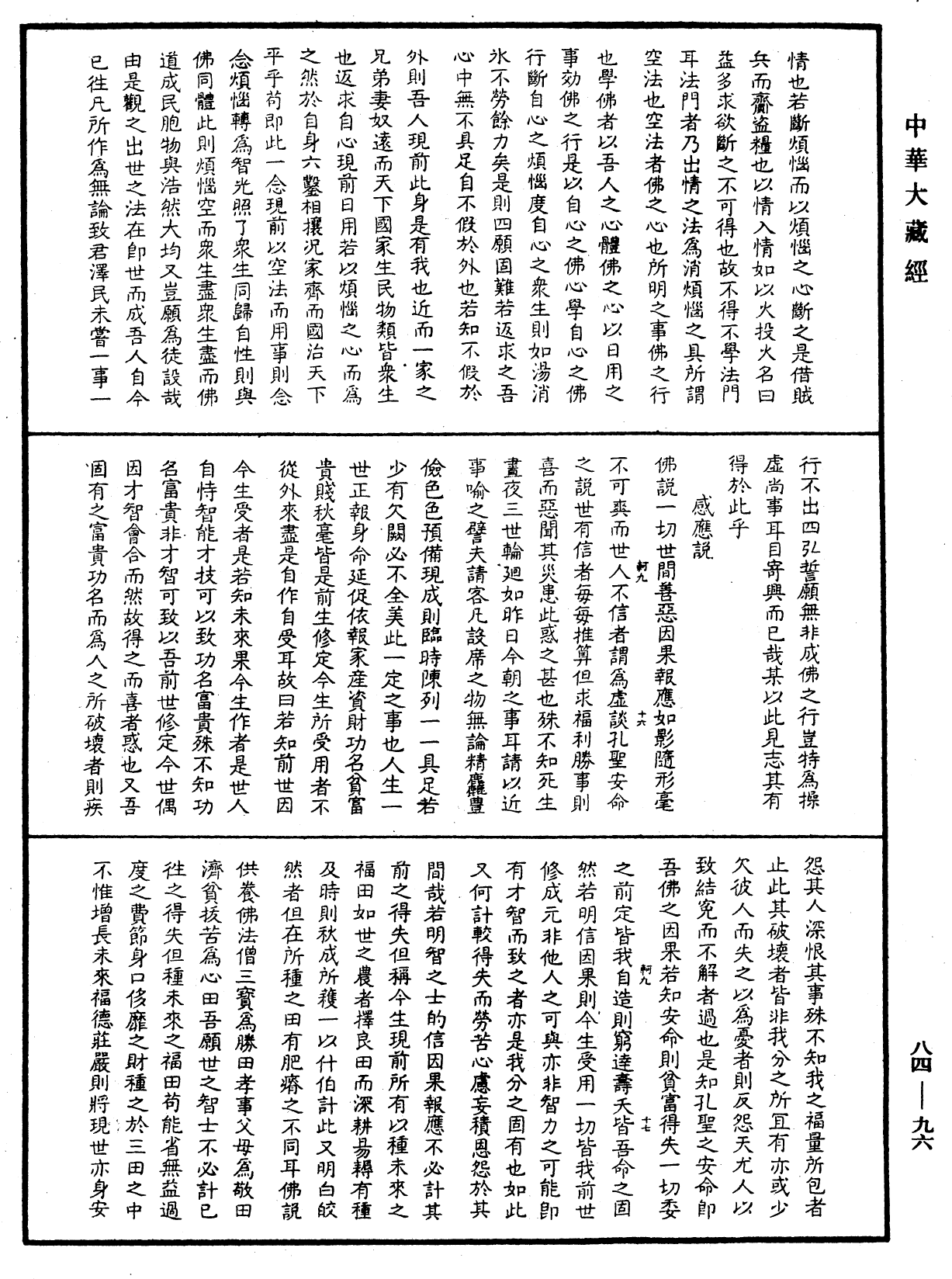 File:《中華大藏經》 第84冊 第0096頁.png