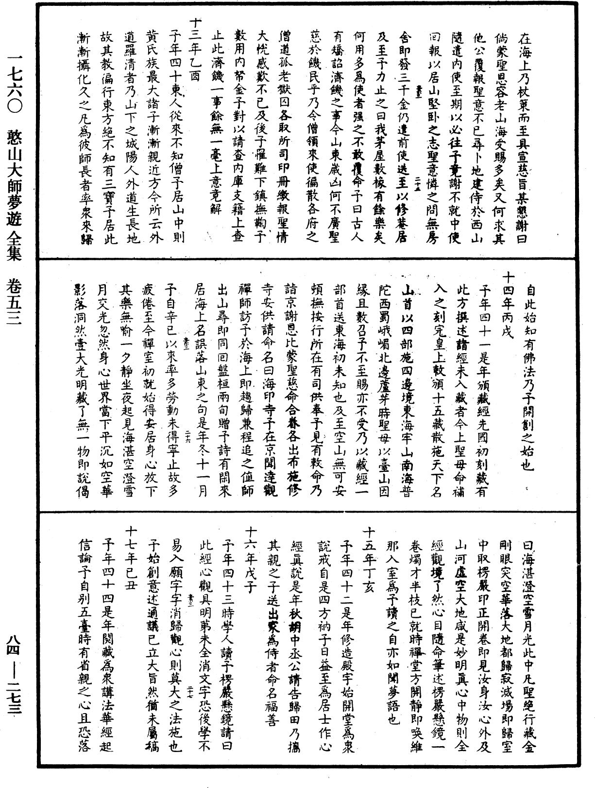 File:《中華大藏經》 第84冊 第0273頁.png