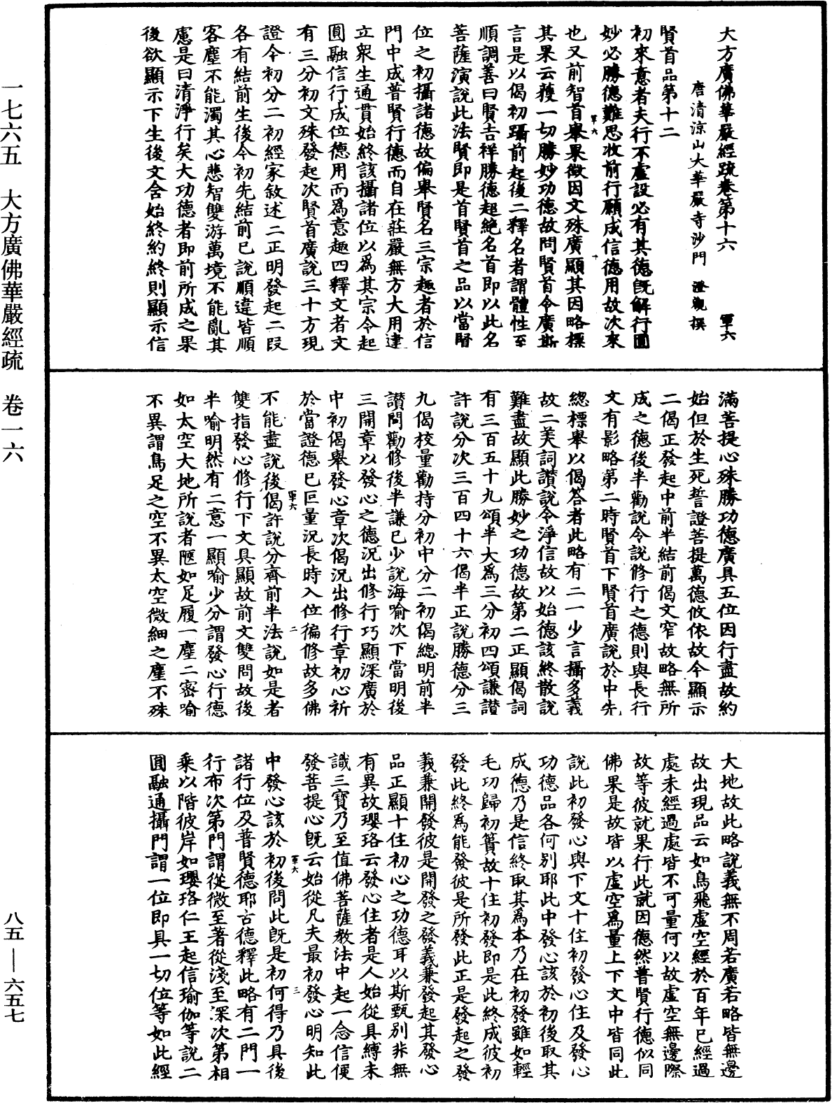File:《中華大藏經》 第85冊 第0657頁.png