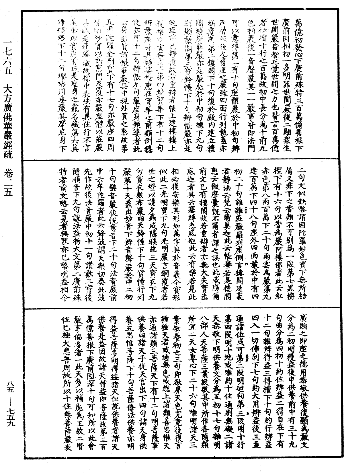 File:《中華大藏經》 第85冊 第0759頁.png