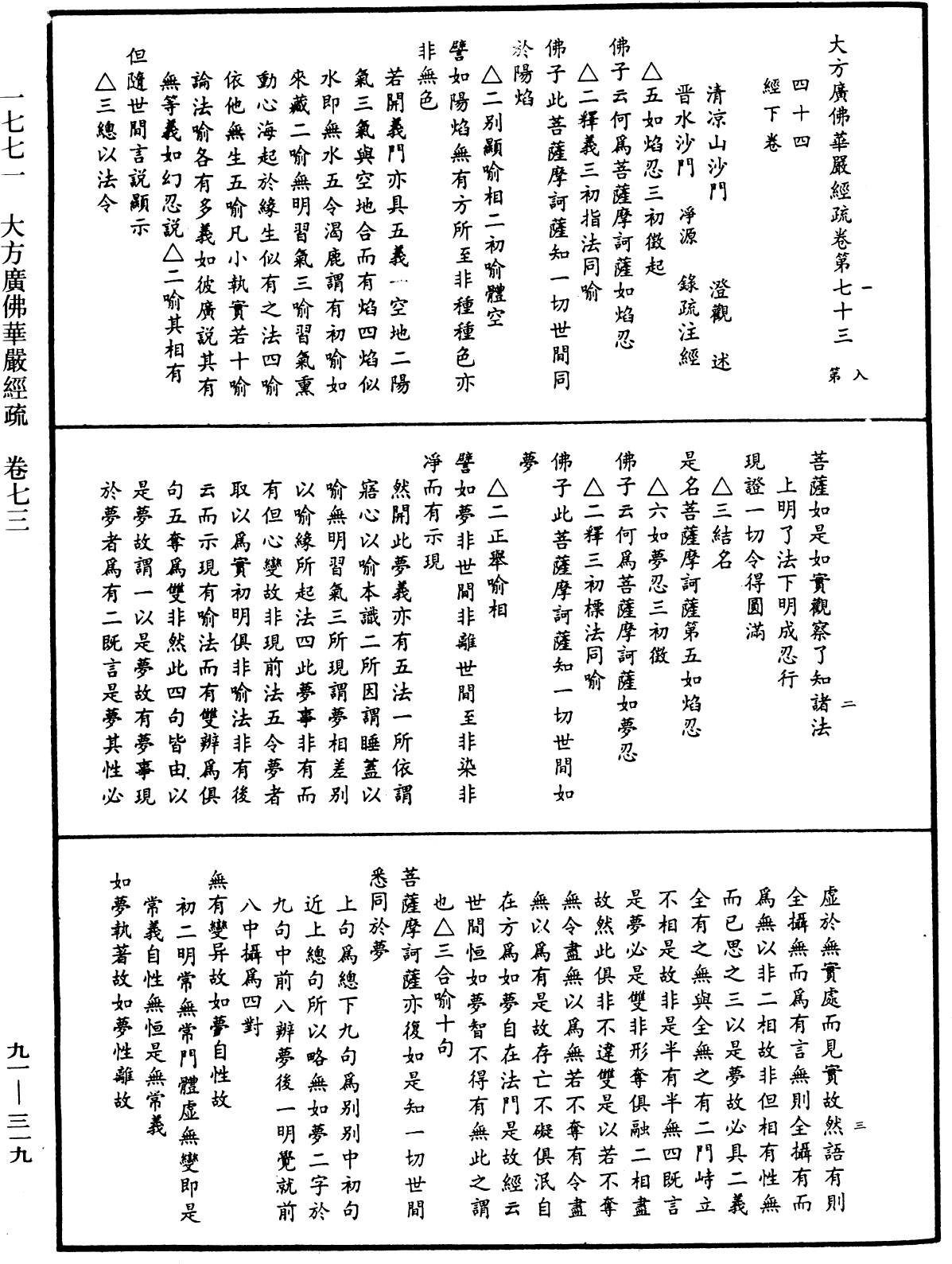 File:《中華大藏經》 第91冊 第0319頁.png